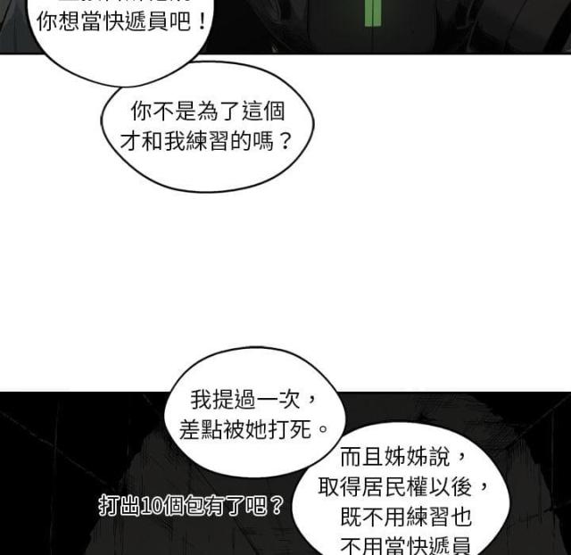 快递企业有哪些漫画,第2话1图
