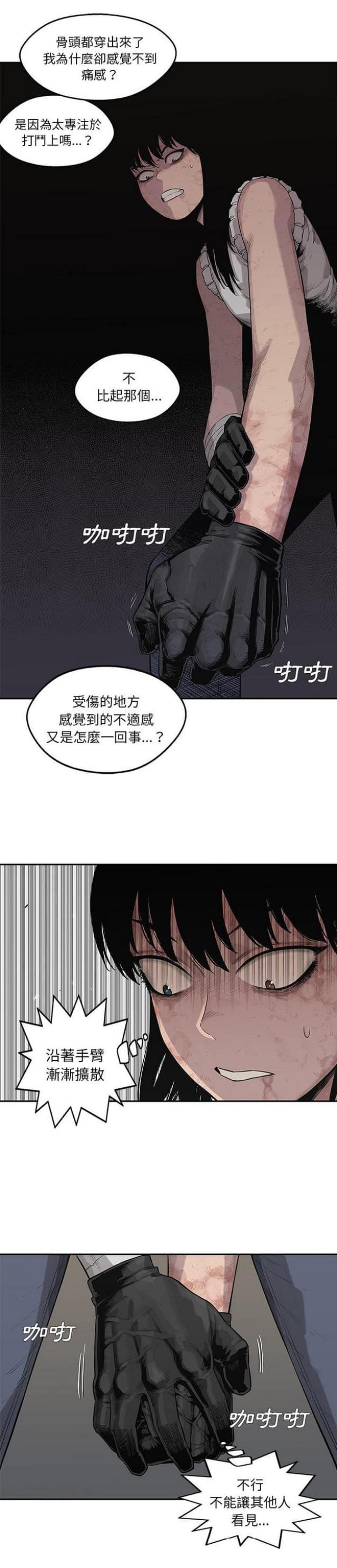 快递骑士攻略漫画,第42话1图