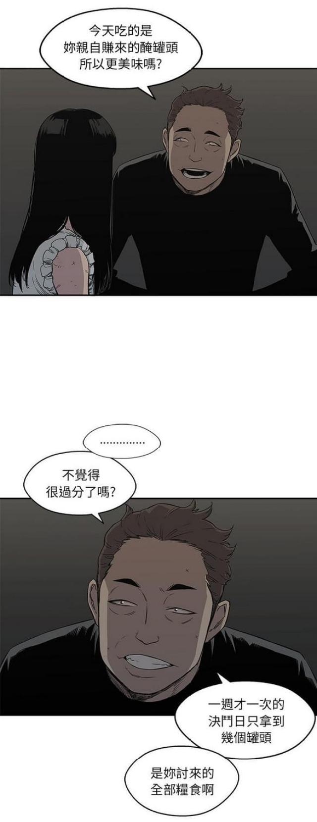 快递骑士卡怎么办理漫画,第27话2图