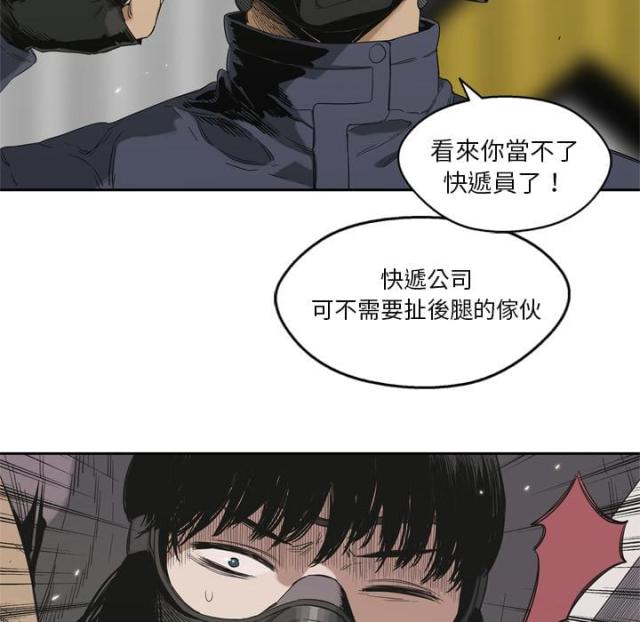 快递企业安全生产培训记录内容漫画,第6话1图