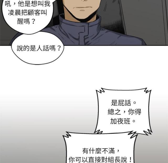 快递骑士漫画,第5话1图