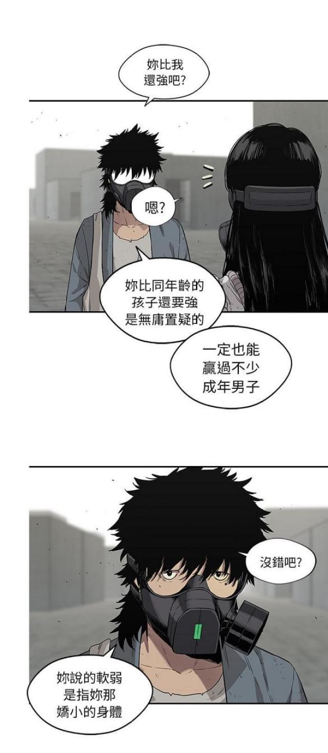 快递骑士攻略漫画,第28话2图