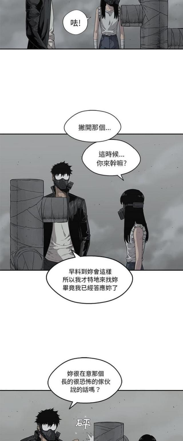 快递骑士攻略漫画,第33话2图