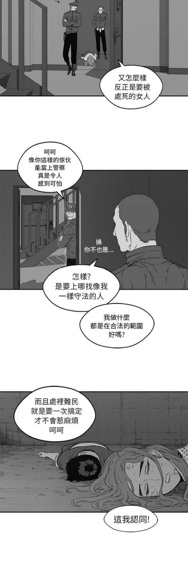 快递骑士漫画,第23话1图