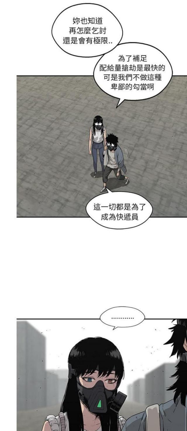 快递骑士卡怎么办理漫画,第28话1图