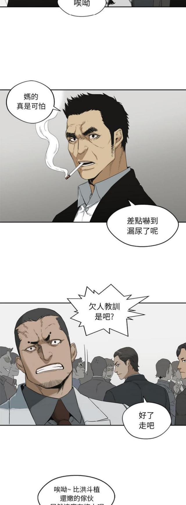 快递骑士的神奇操作漫画,第12话2图