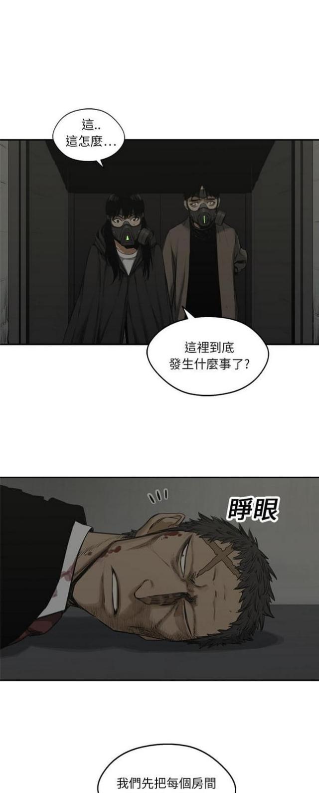 快递企业安全生产培训记录内容漫画,第17话1图
