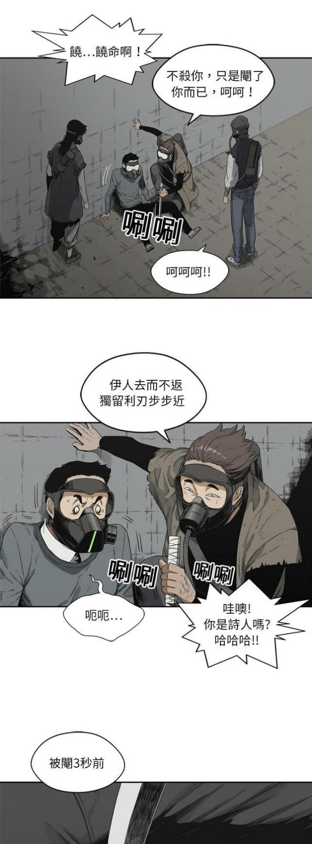 快递骑士卡怎么办理漫画,第10话1图