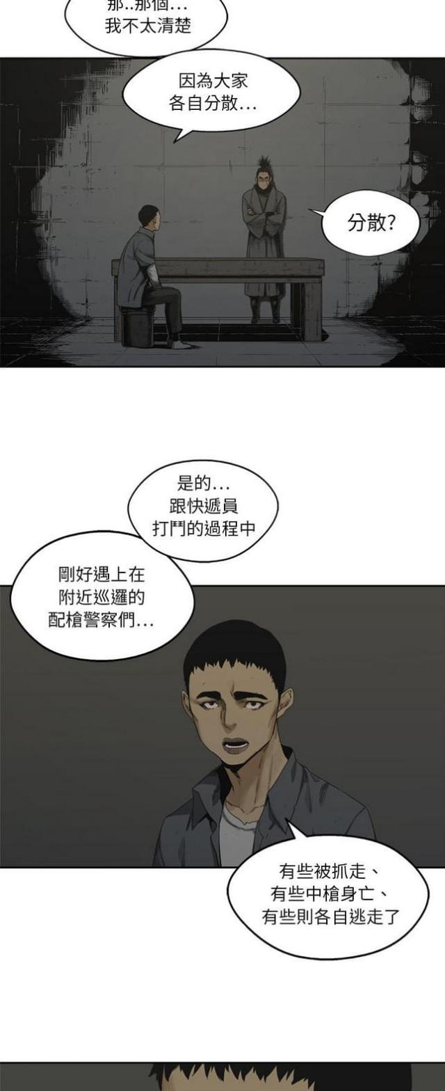 快递骑士漫画解说漫画,第16话2图