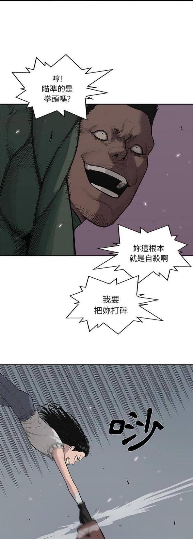 快递骑士礼物攻略漫画,第37话2图