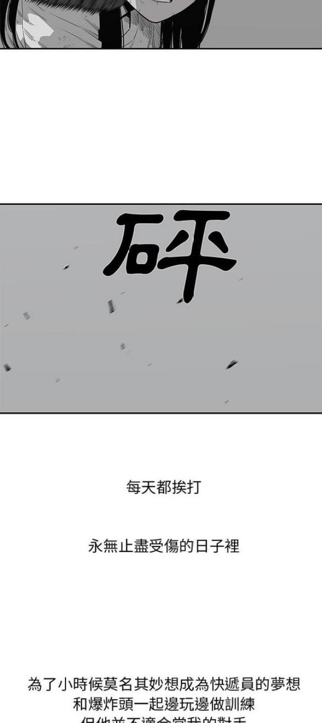 快递骑士企业编号是啥漫画,第35话2图