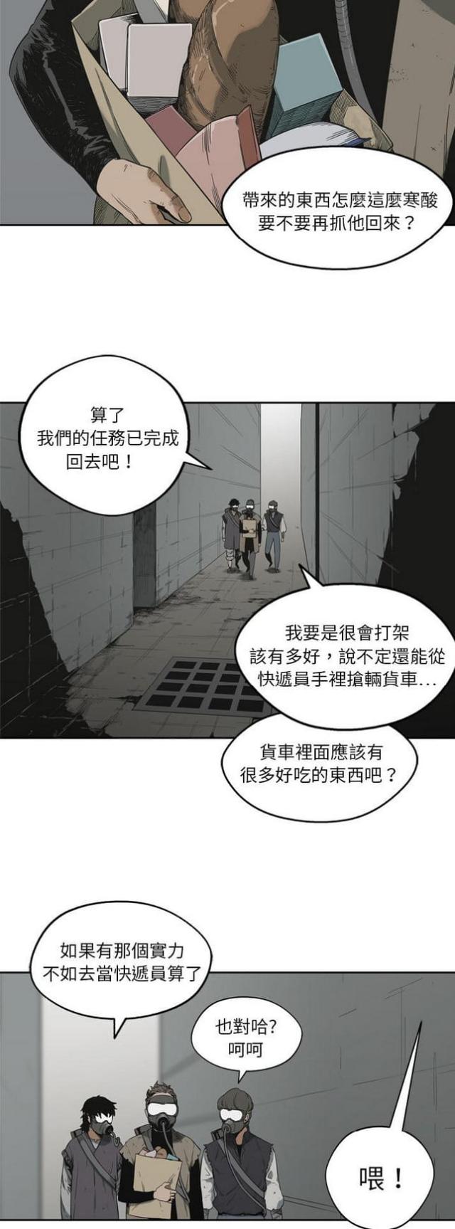 快递企业有哪些漫画,第10话2图