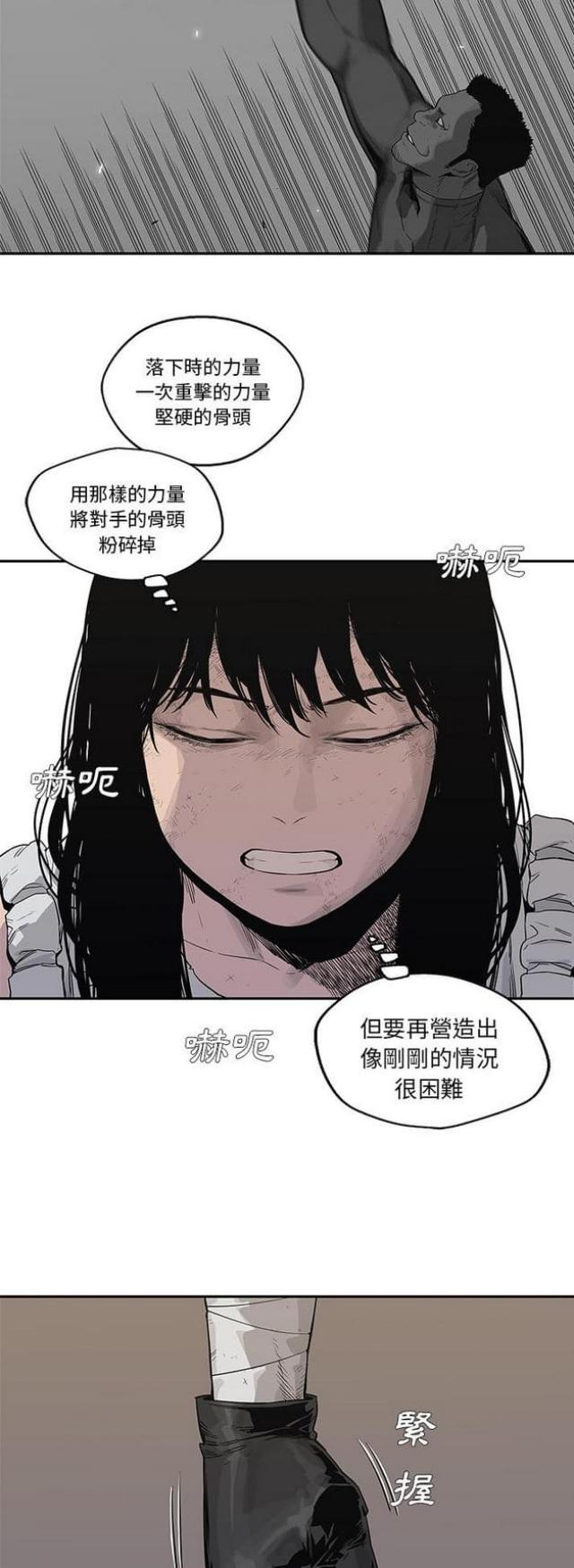 快递骑士攻略漫画,第39话2图