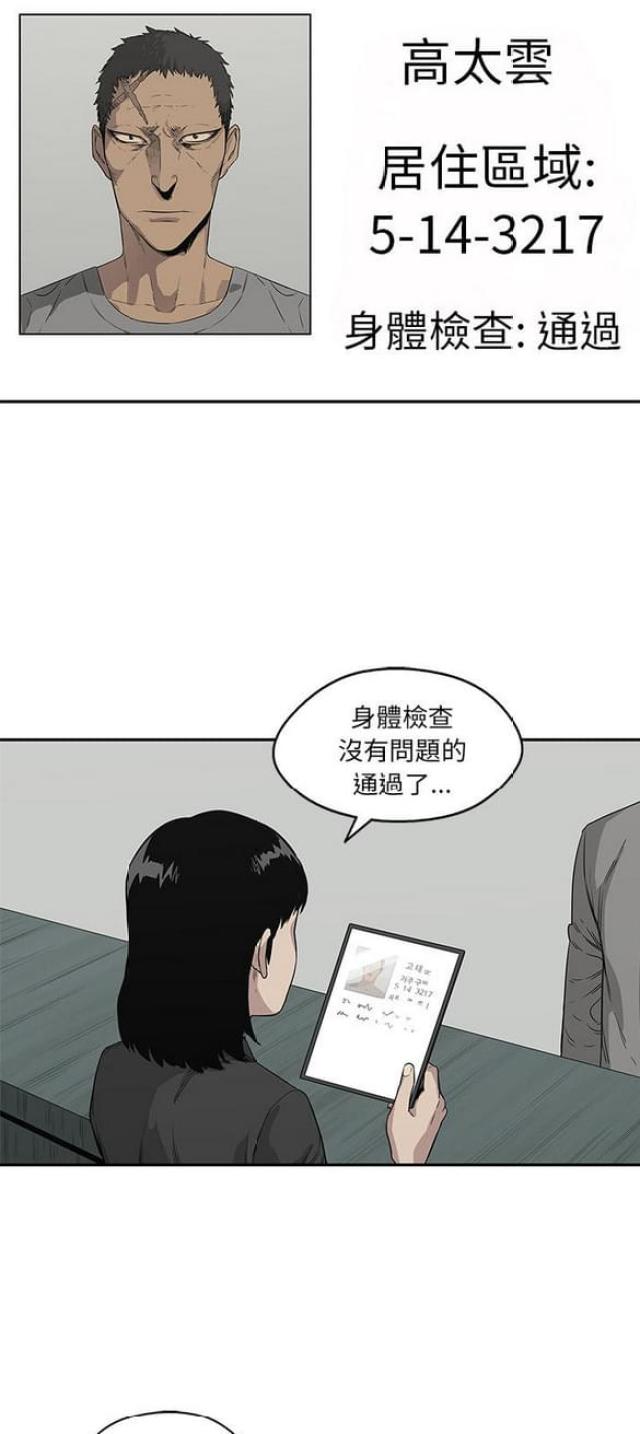 快递骑士卡怎么办理漫画,第35话1图