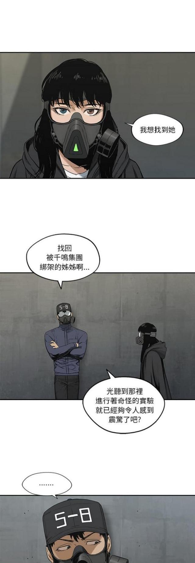 快递骑士漫画免费阅读漫画,第24话2图