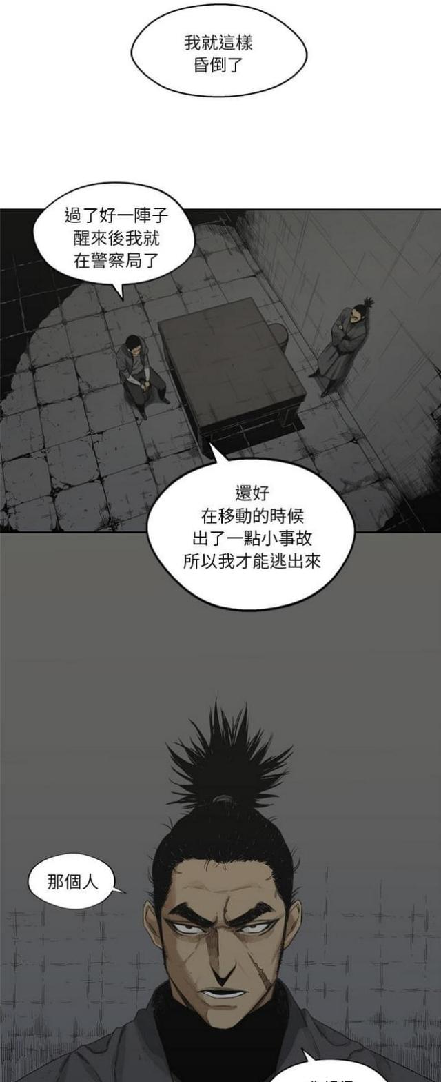 快递公司漫画,第16话1图