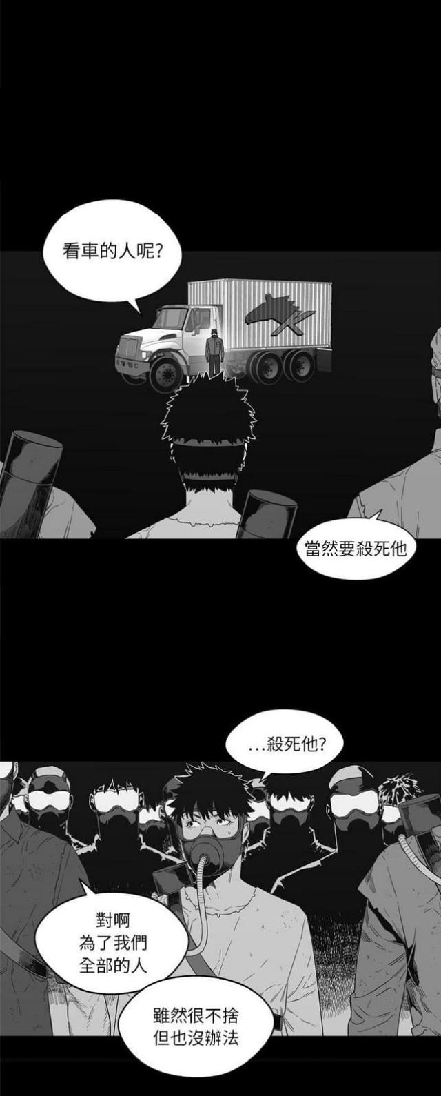 快递骑士漫画无弹窗漫画,第14话1图
