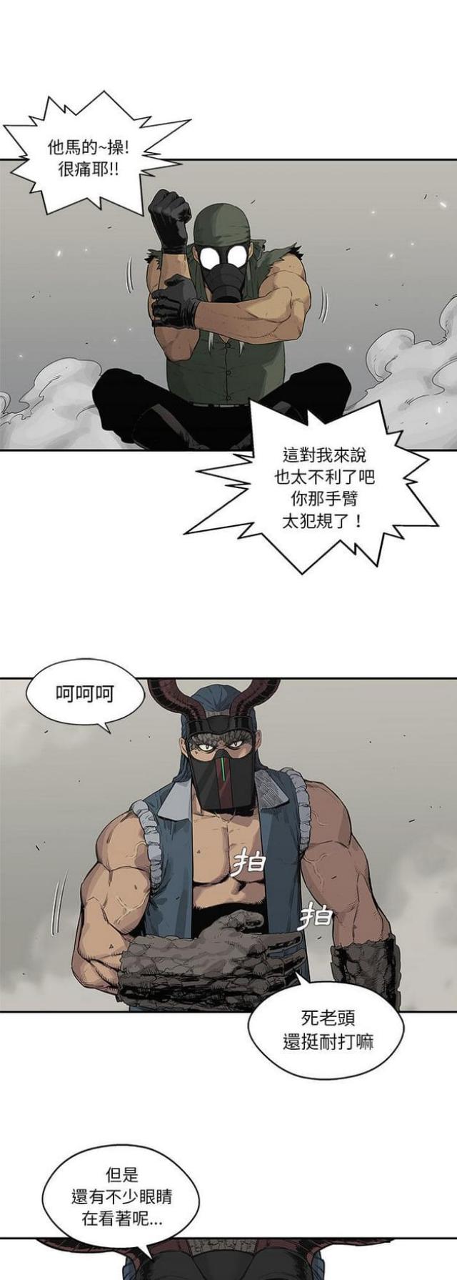 快递骑士礼物攻略漫画,第38话1图