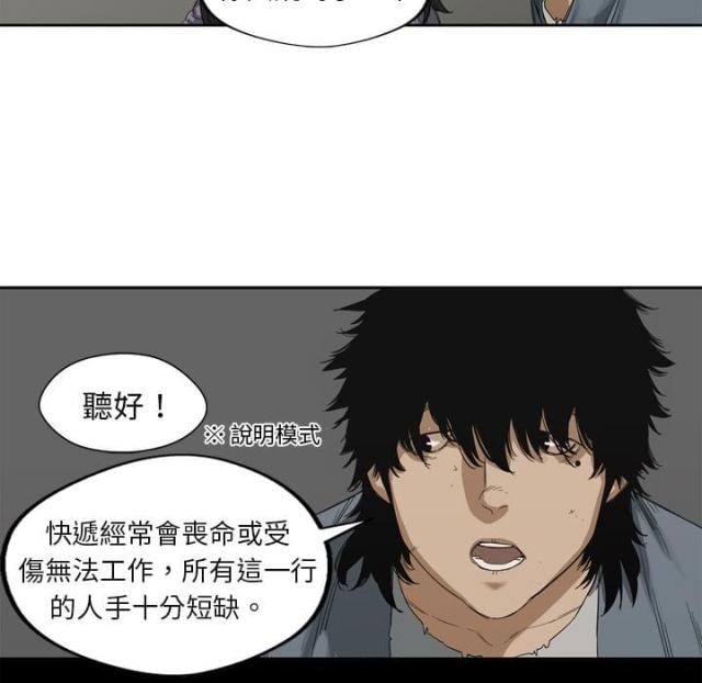 快递企业有哪些漫画,第2话1图