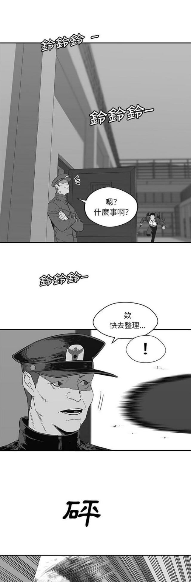 快递骑士攻略漫画,第23话2图