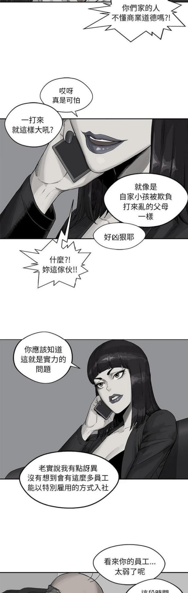 快递骑士卡怎么办理漫画,第26话1图