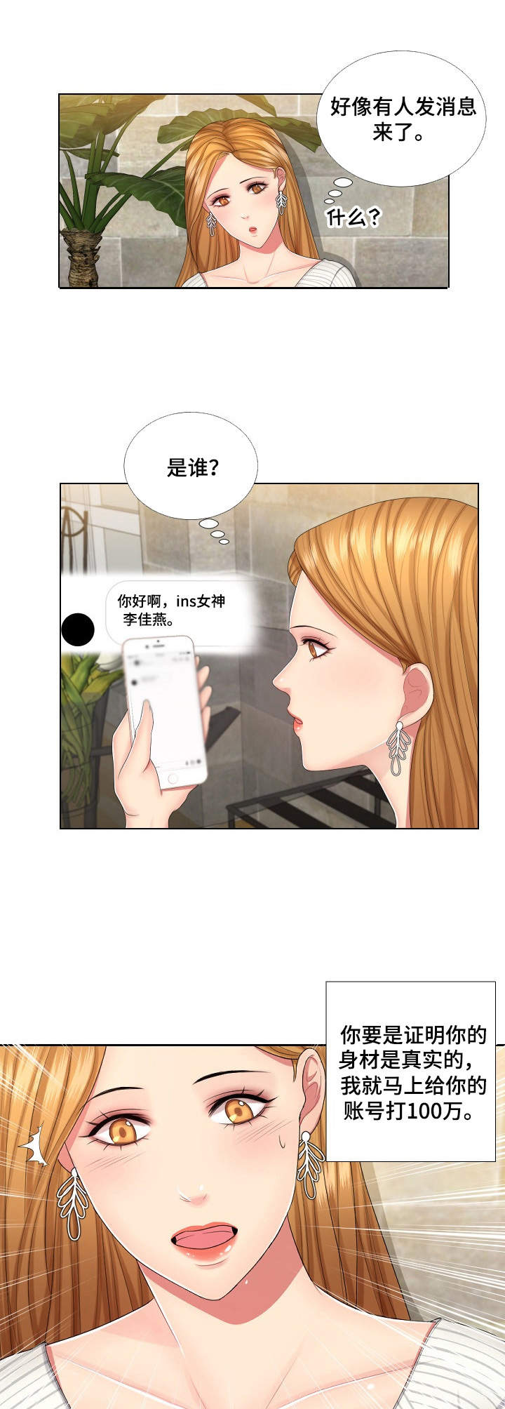 k先生牛短熊长抖音漫画,第2章：奇怪的要求1图