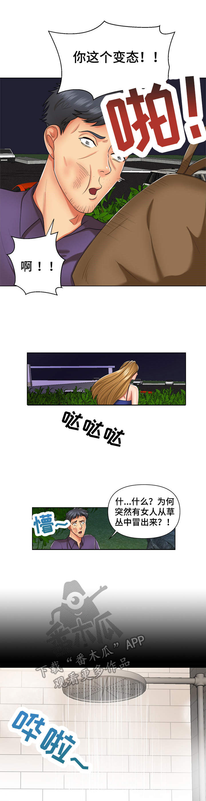 小说作者K先生漫画,第8章：上钩了1图