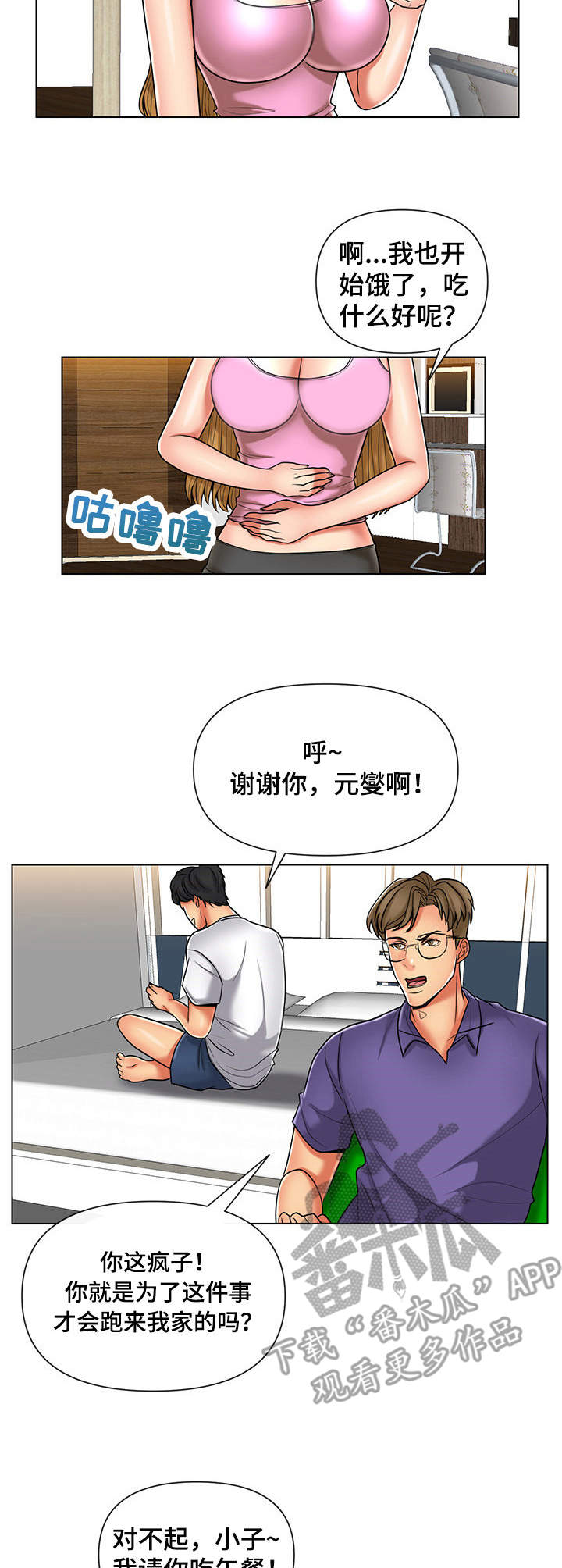 k先生偷星九月天漫画,第12章：噩梦2图