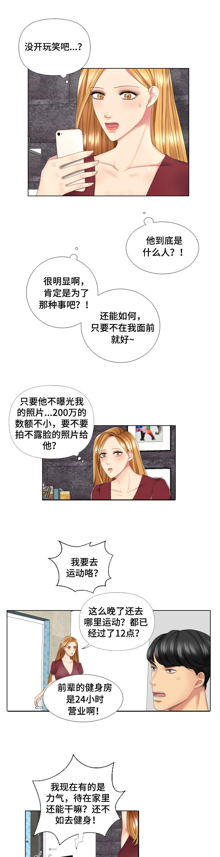 k先生真实身份漫画,第3章：到账1图