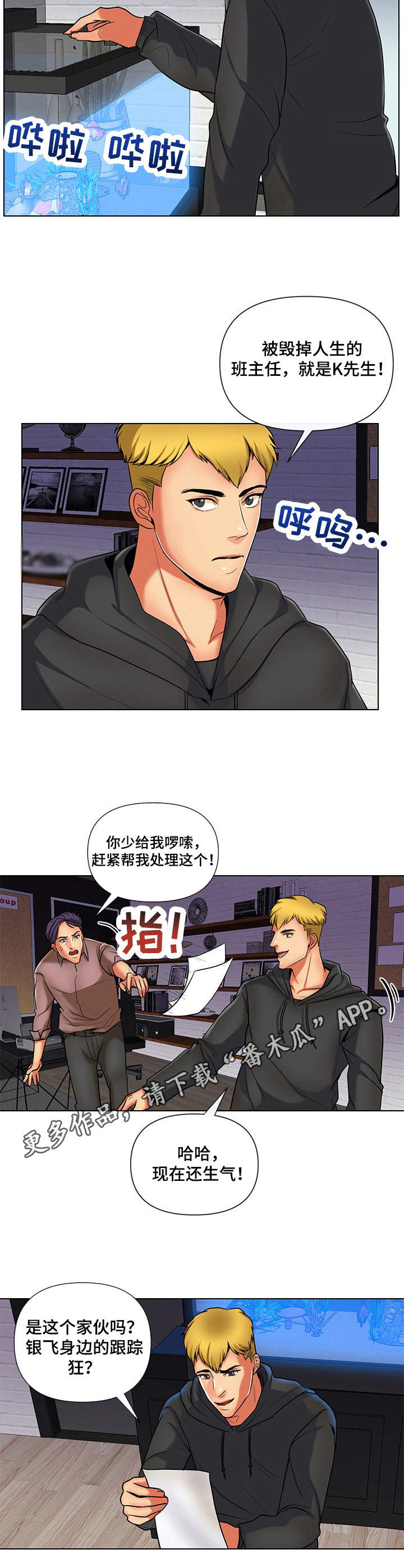 k先生期货漫画,第13章：班主任2图