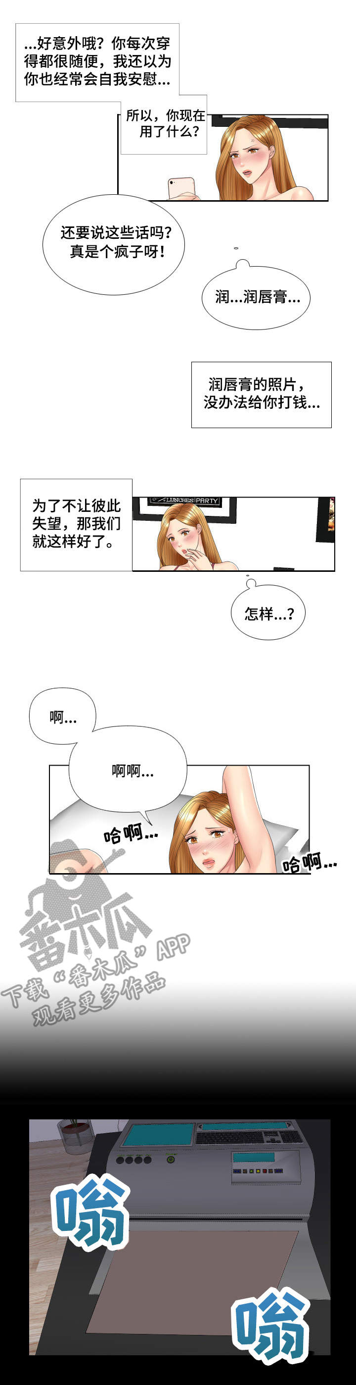 k先生古耿耿漫画,第5章：第四阶段2图