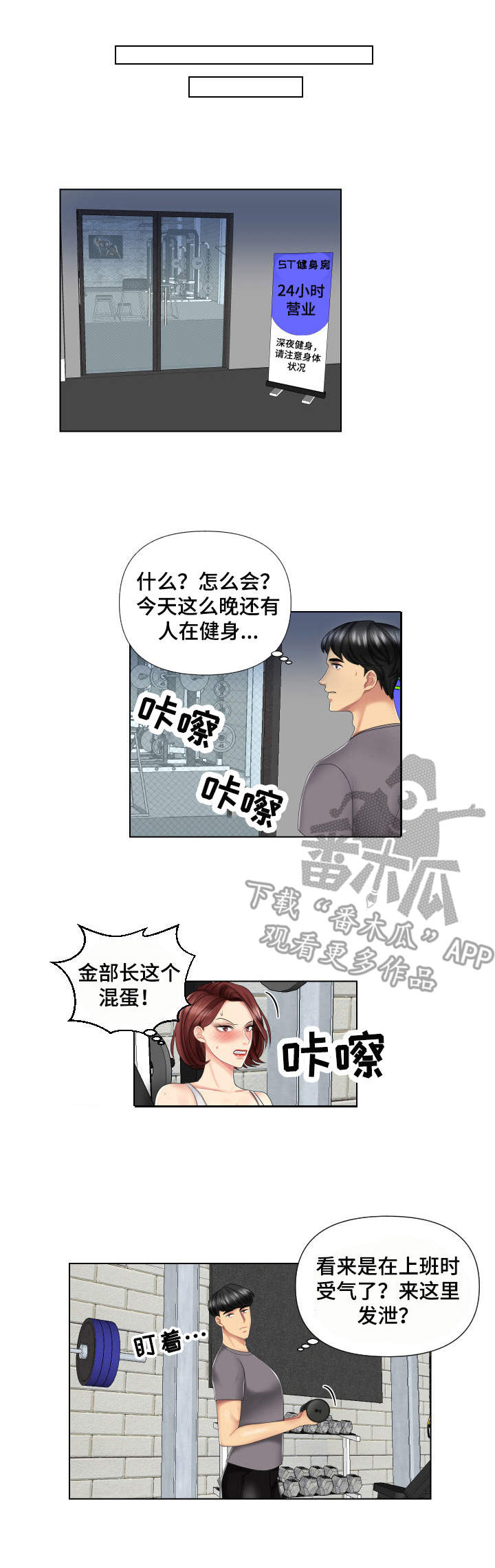 k先生周期教学漫画,第4章：攀比1图