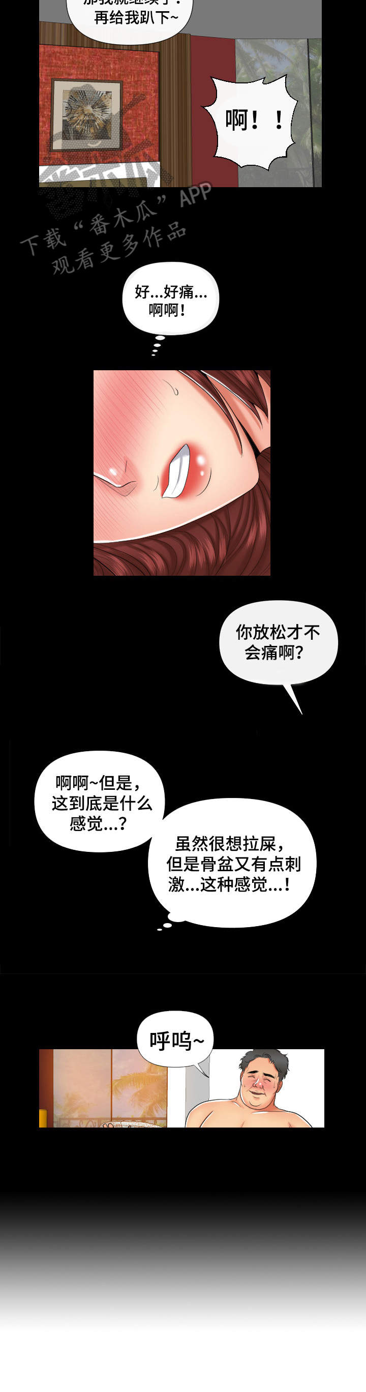 K先生汽车工作室漫画,第11章：浑身都疼1图