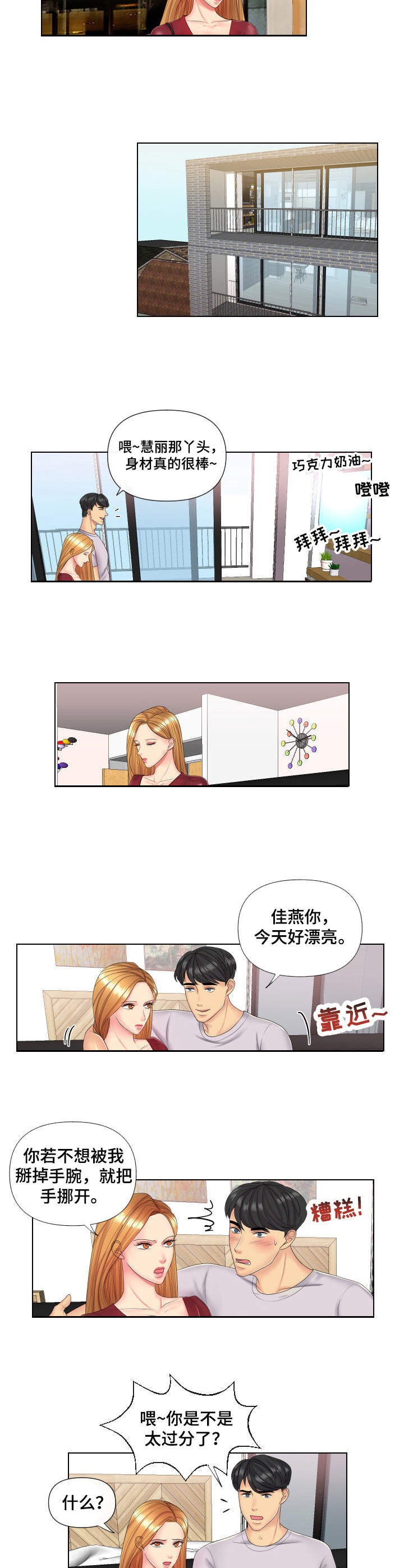 k先生女富婆漫画,第3章：到账2图