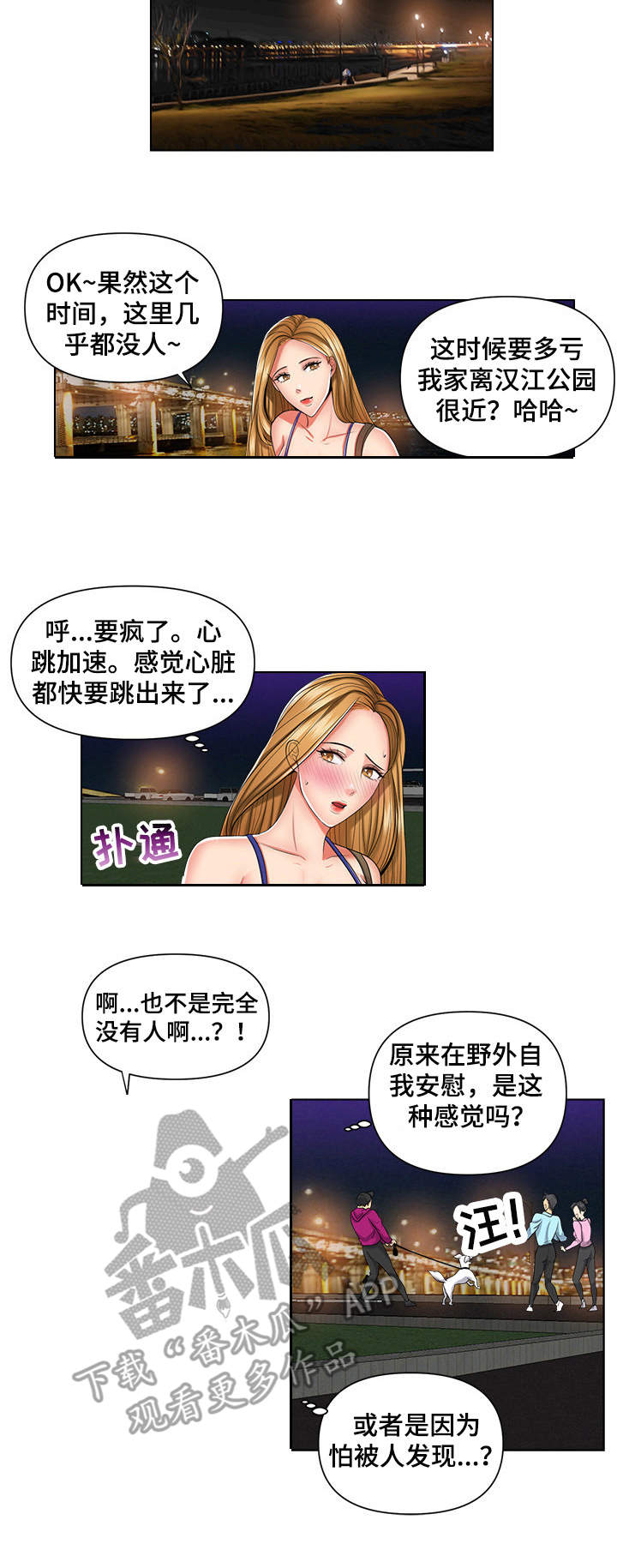 k先生是谁漫画,第7章：停车场1图