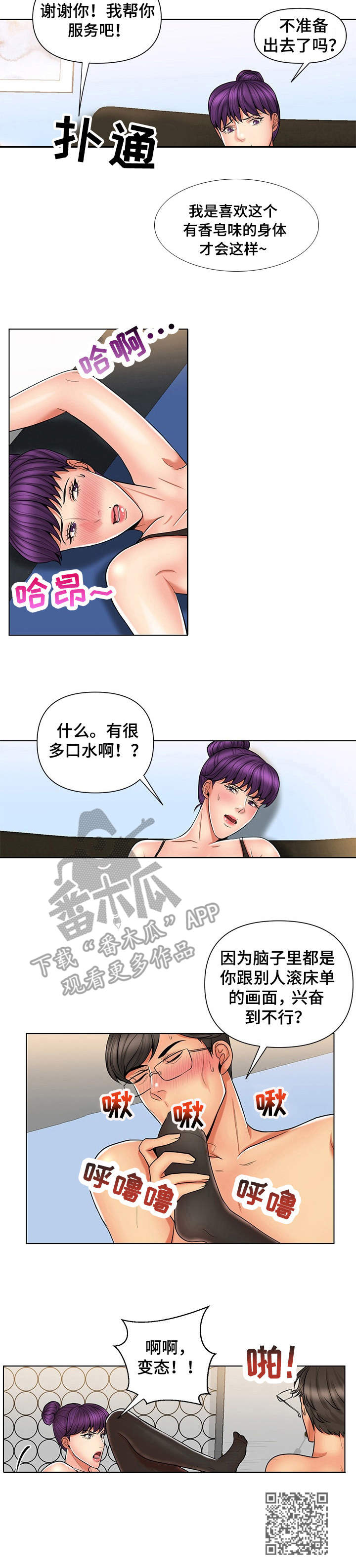 k先生偷星九月天漫画,第14章：恶趣味2图