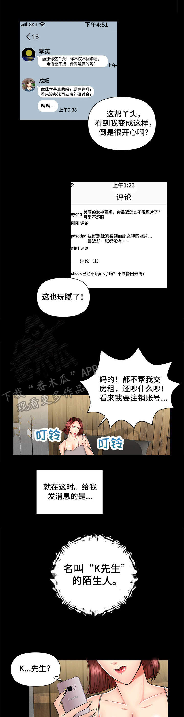 k先生真实身份漫画,第9章：因为钱1图