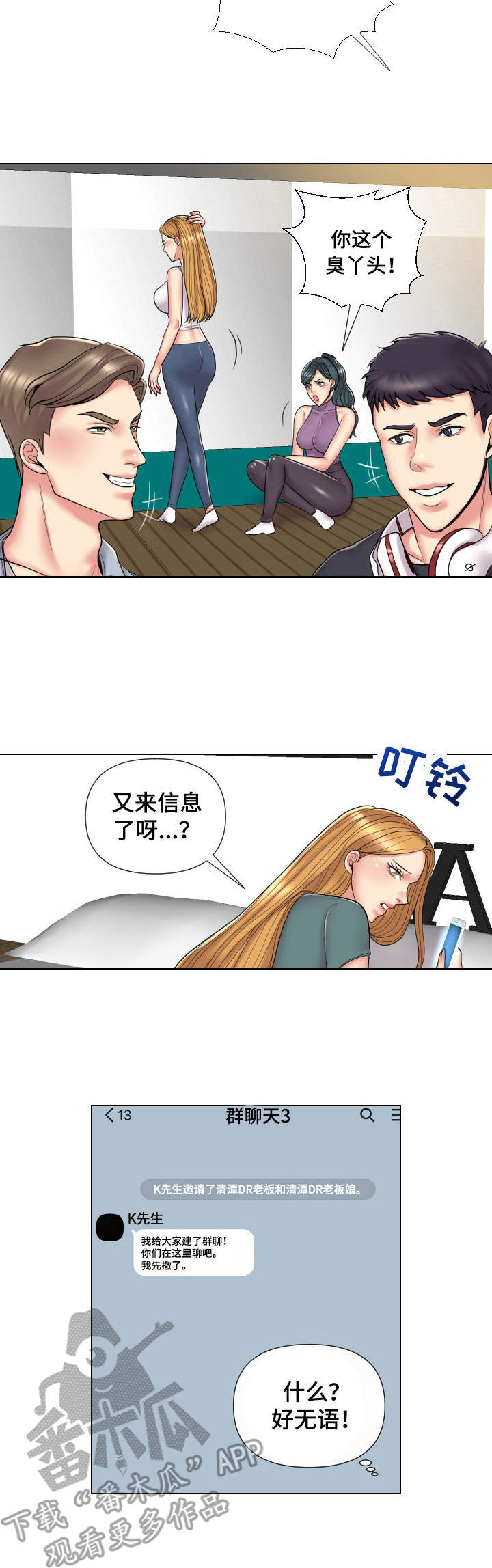 k先生薛凯琪漫画,第16章：女医生2图