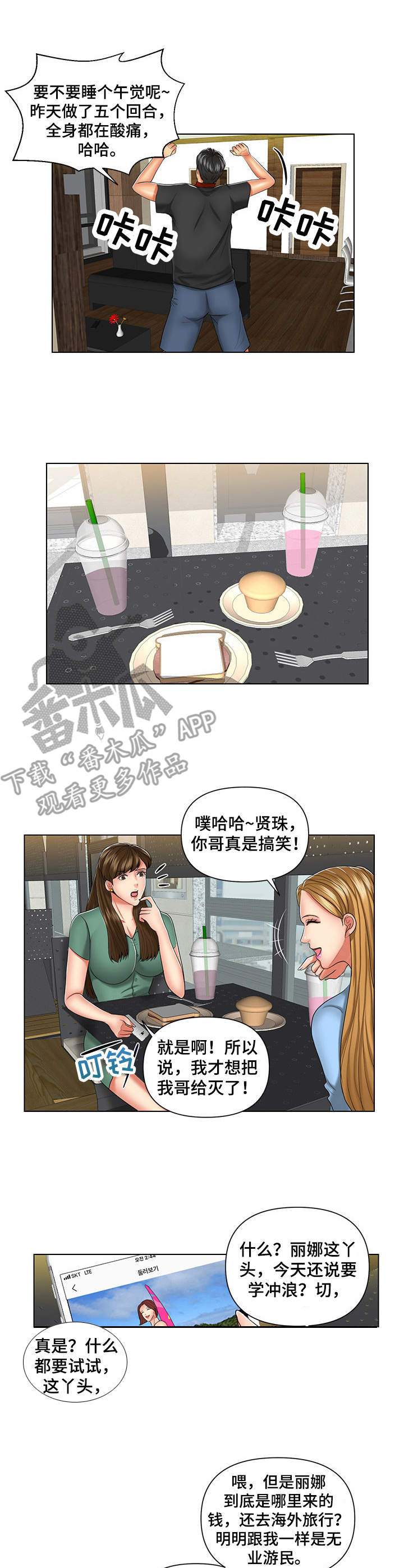 k先生可否漫画,第8章：上钩了2图