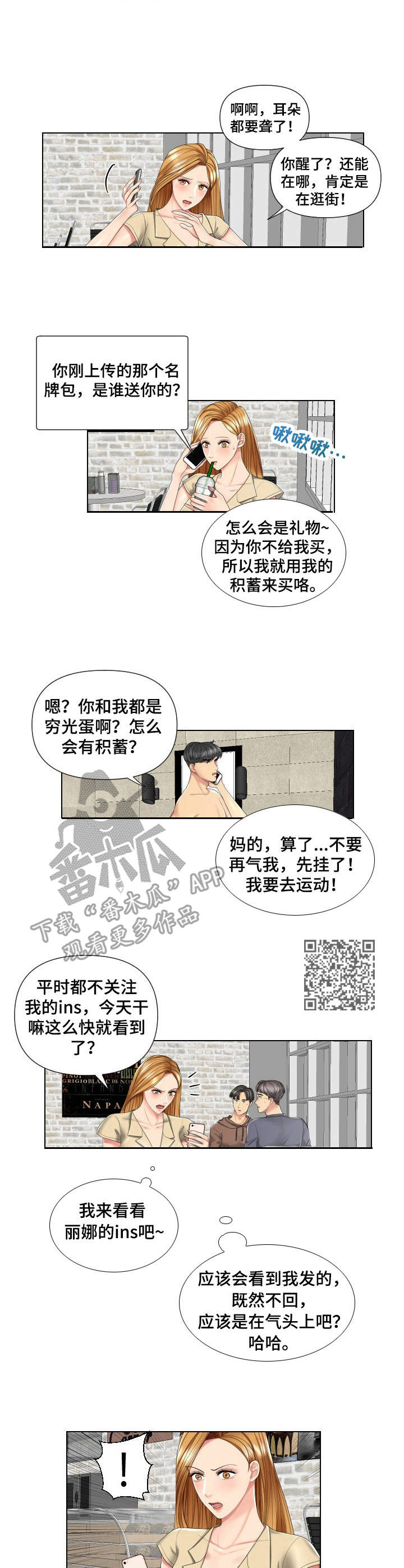 k先生期货漫画,第4章：攀比1图