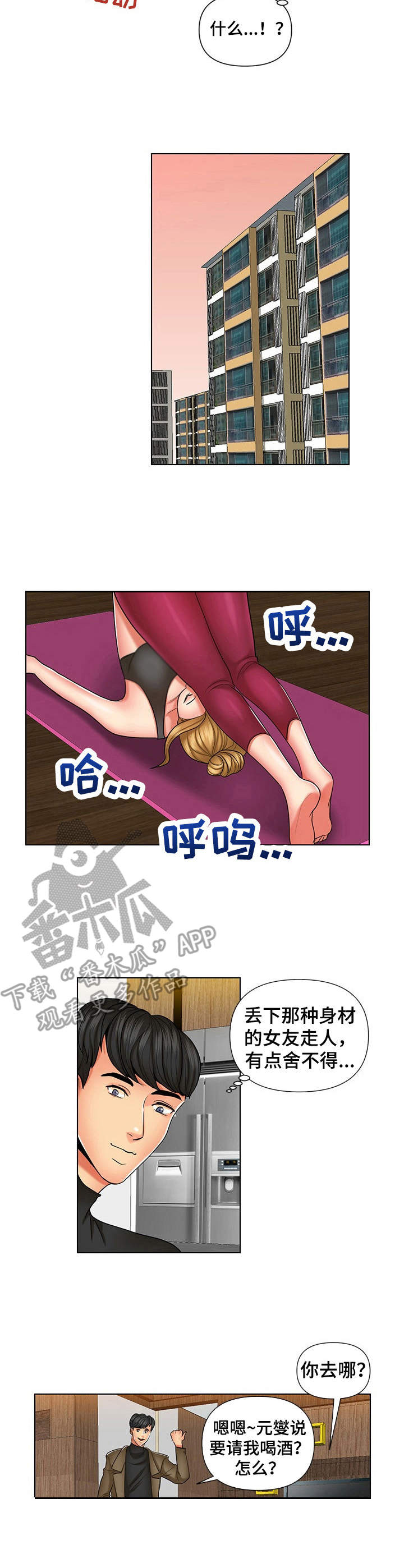 k先生偷星九月天漫画,第11章：浑身都疼2图