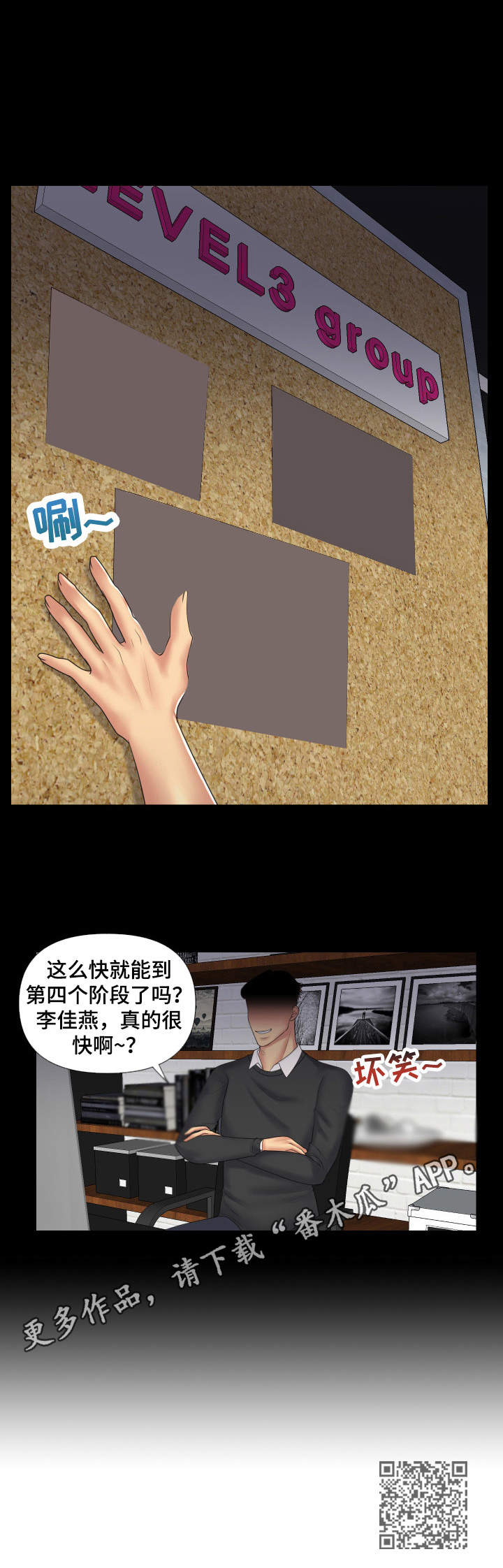 k先生是什么意思漫画,第5章：第四阶段1图