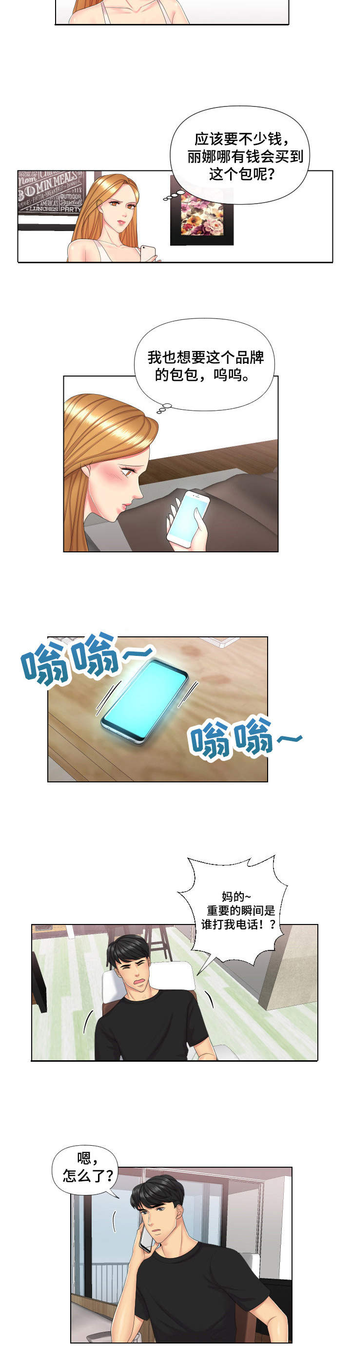 k先生的小娇妻漫画,第2章：奇怪的要求1图