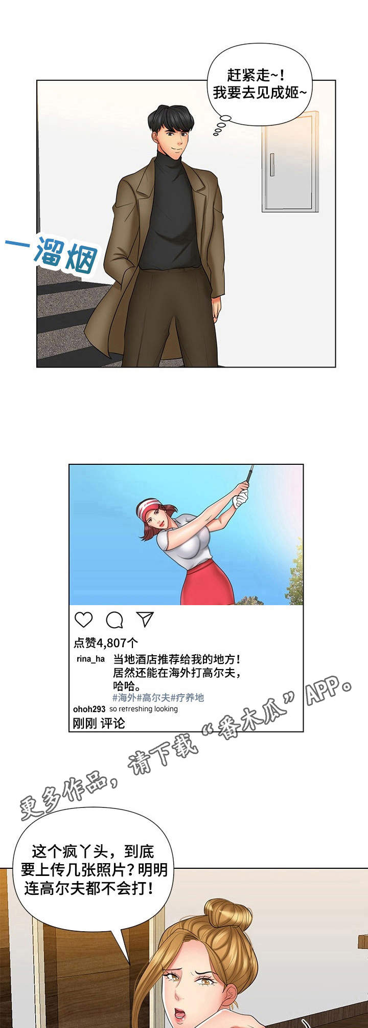 k先生女富婆漫画,第11章：浑身都疼2图