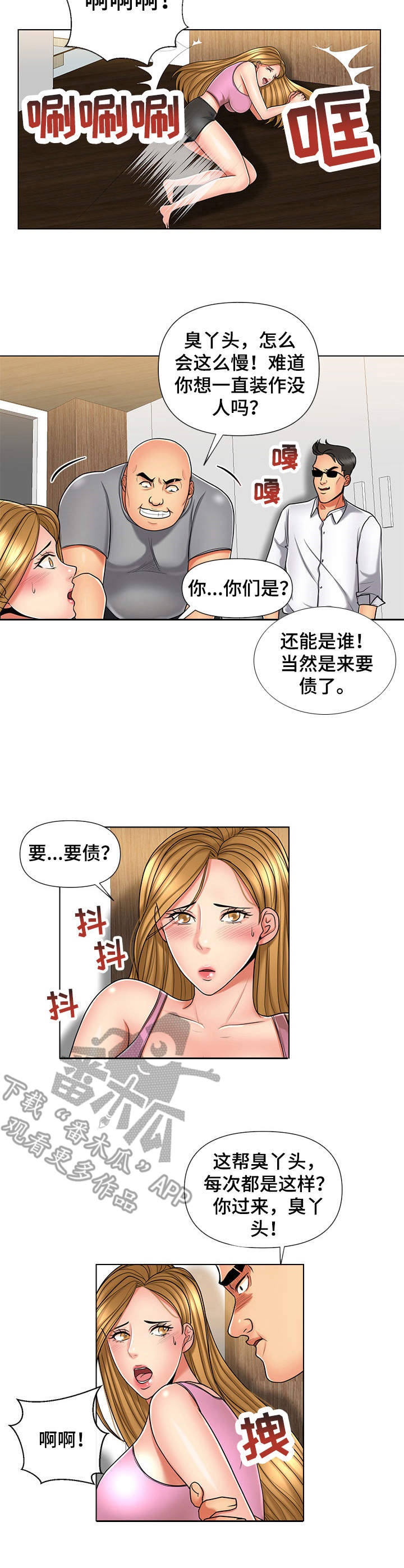 k先生偷星九月天漫画,第12章：噩梦2图