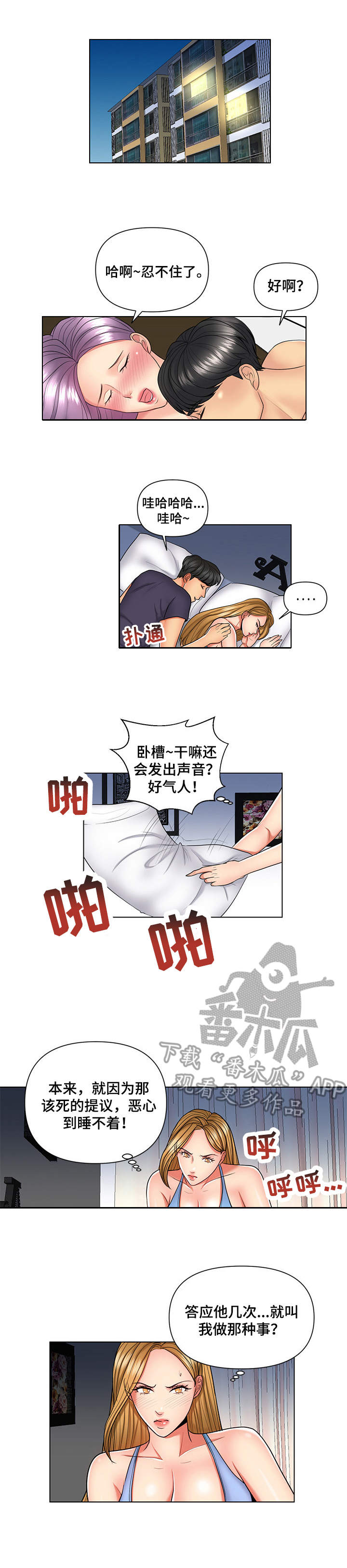 k先生是谁漫画,第10章：梦话1图