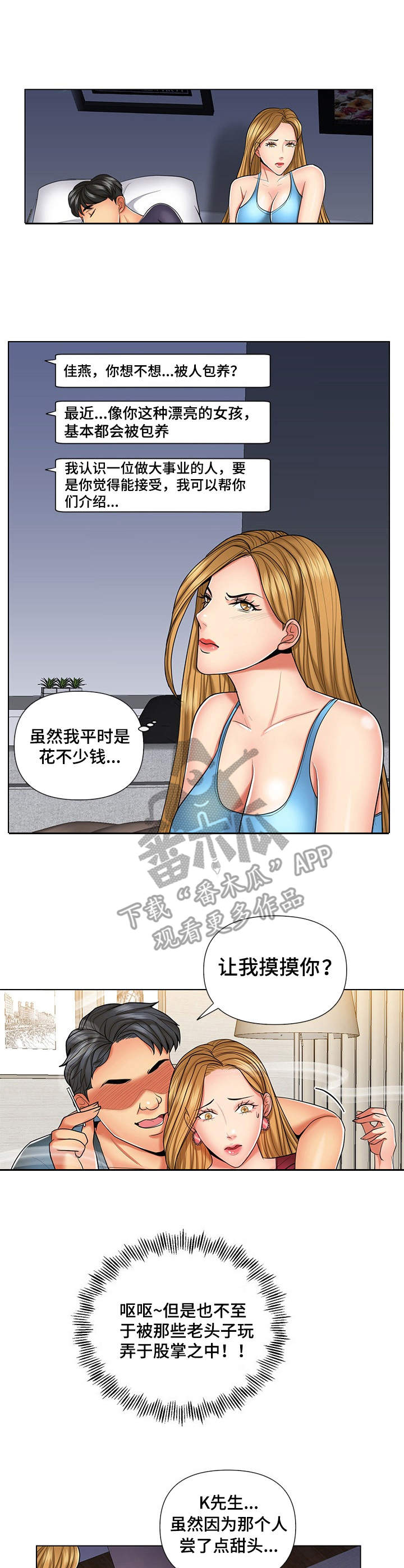 k先生的下午茶时间漫画,第10章：梦话2图