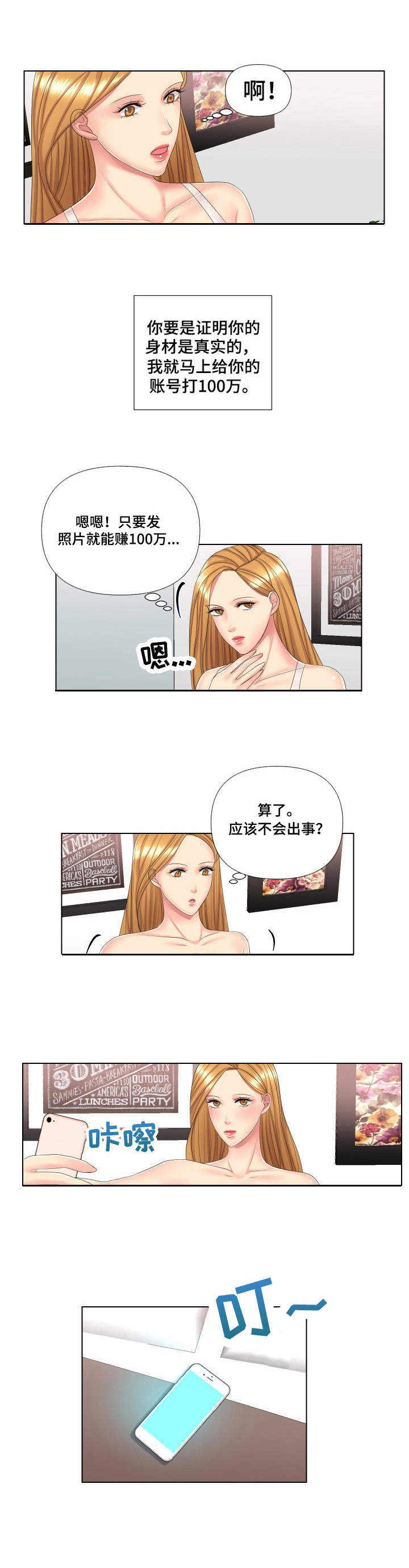 k先生版式训练营漫画,第3章：到账1图