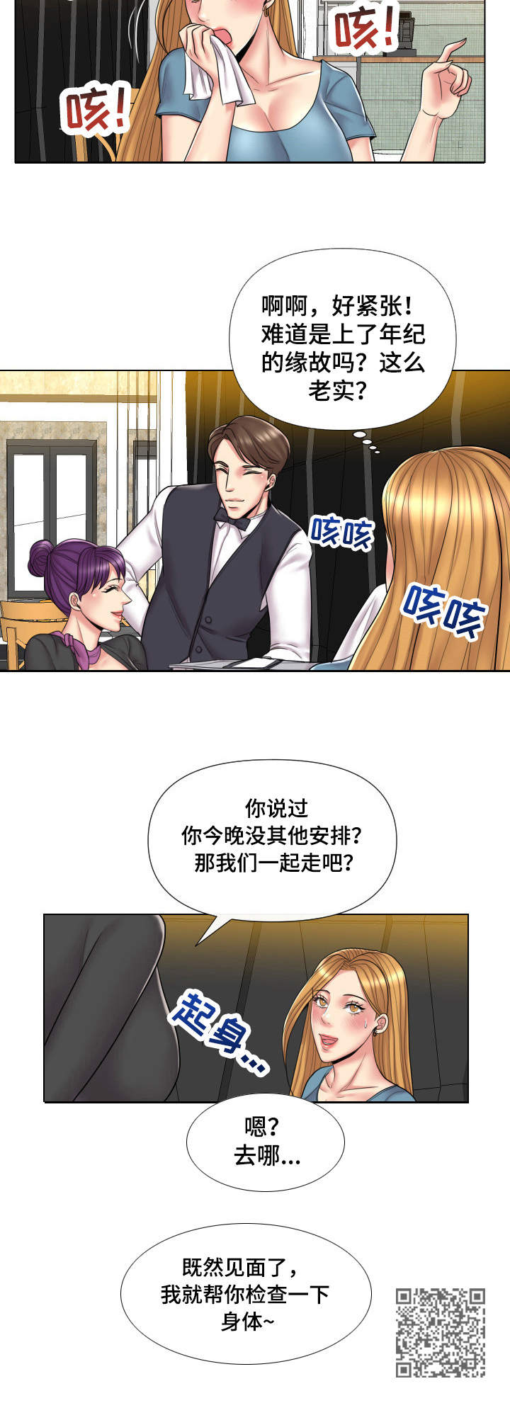 k先生牛短熊长西瓜视频漫画,第16章：女医生2图