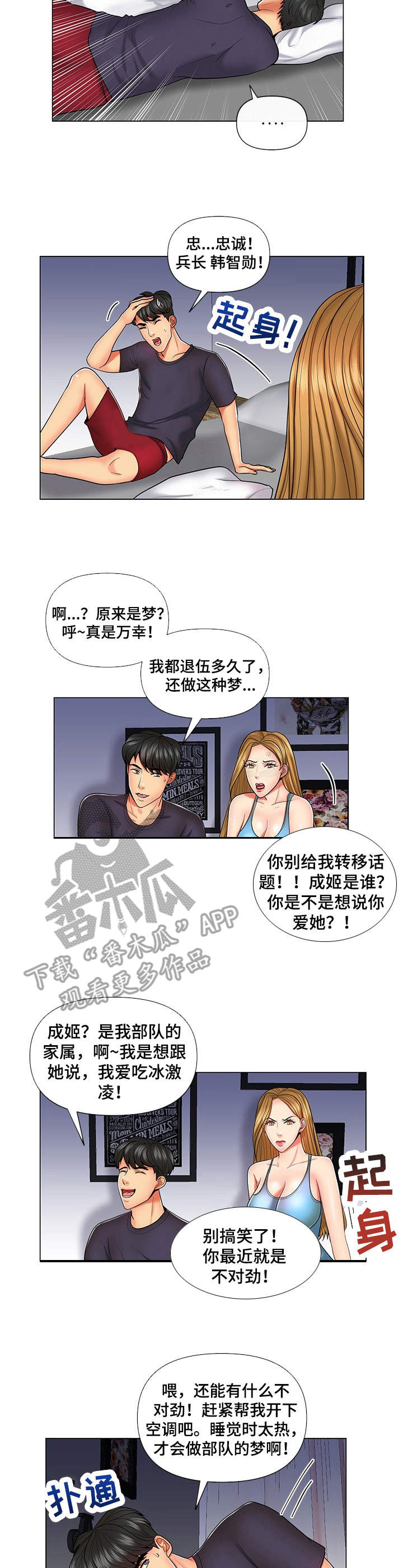 k先生真实身份漫画,第10章：梦话2图